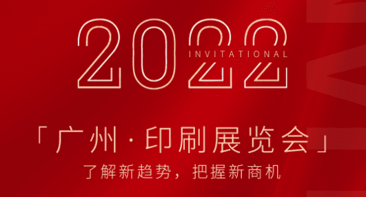 凌納機(jī)械|2022廣州印刷機(jī)展覽會(huì)，期待您的蒞臨！