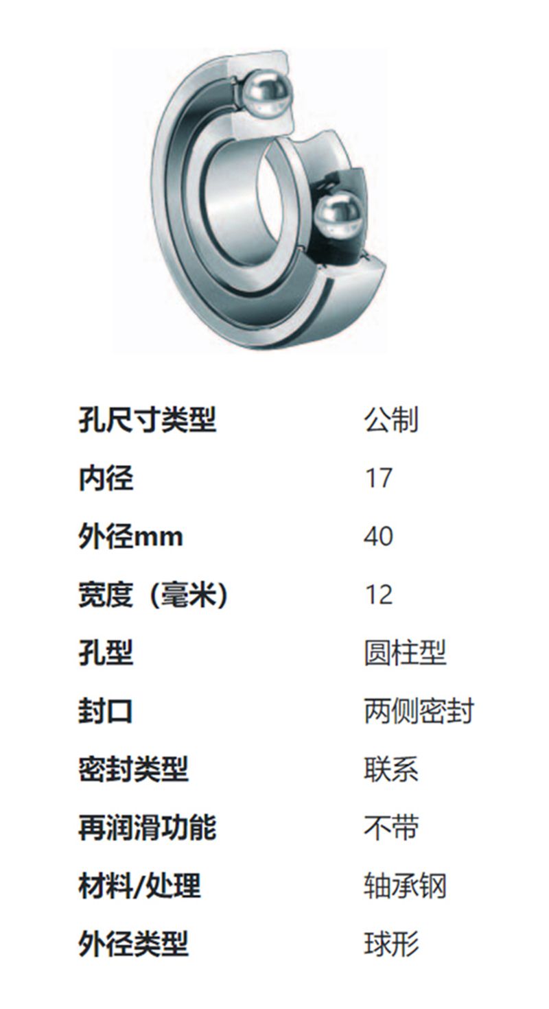 印刷機軸承