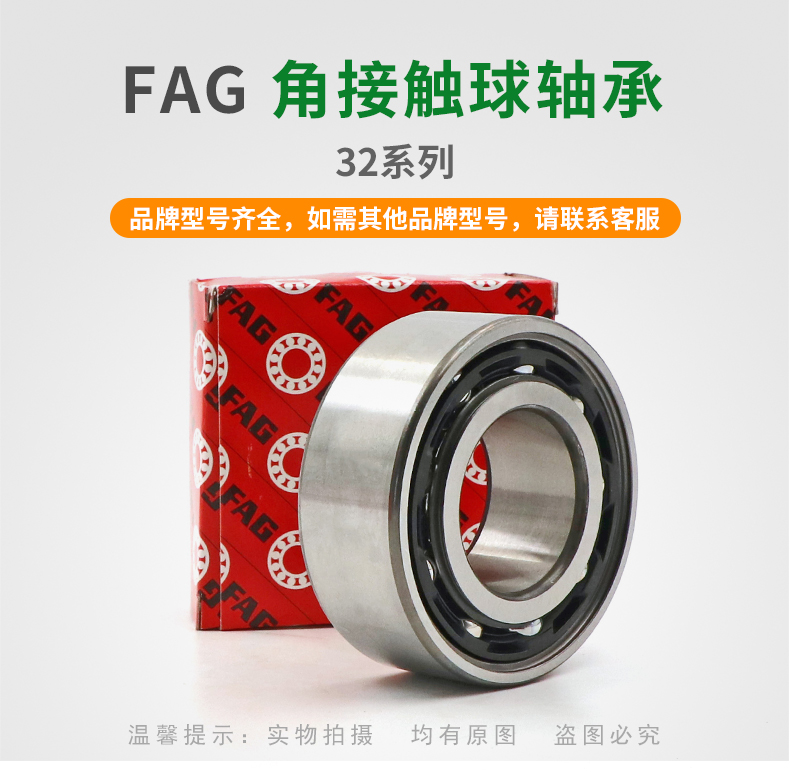 進口FAG軸承代理商介紹選擇角接觸球軸承的坑,你中招了沒?